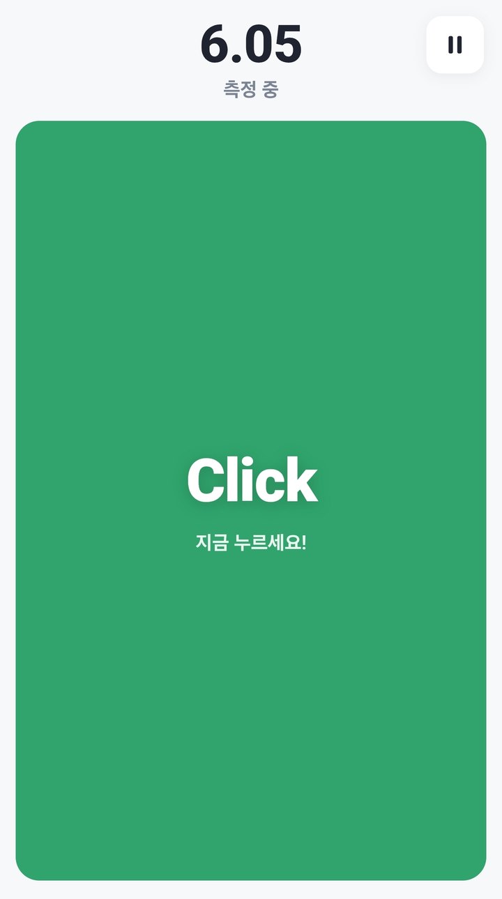 순발력 테스트 화면 미리보기 1