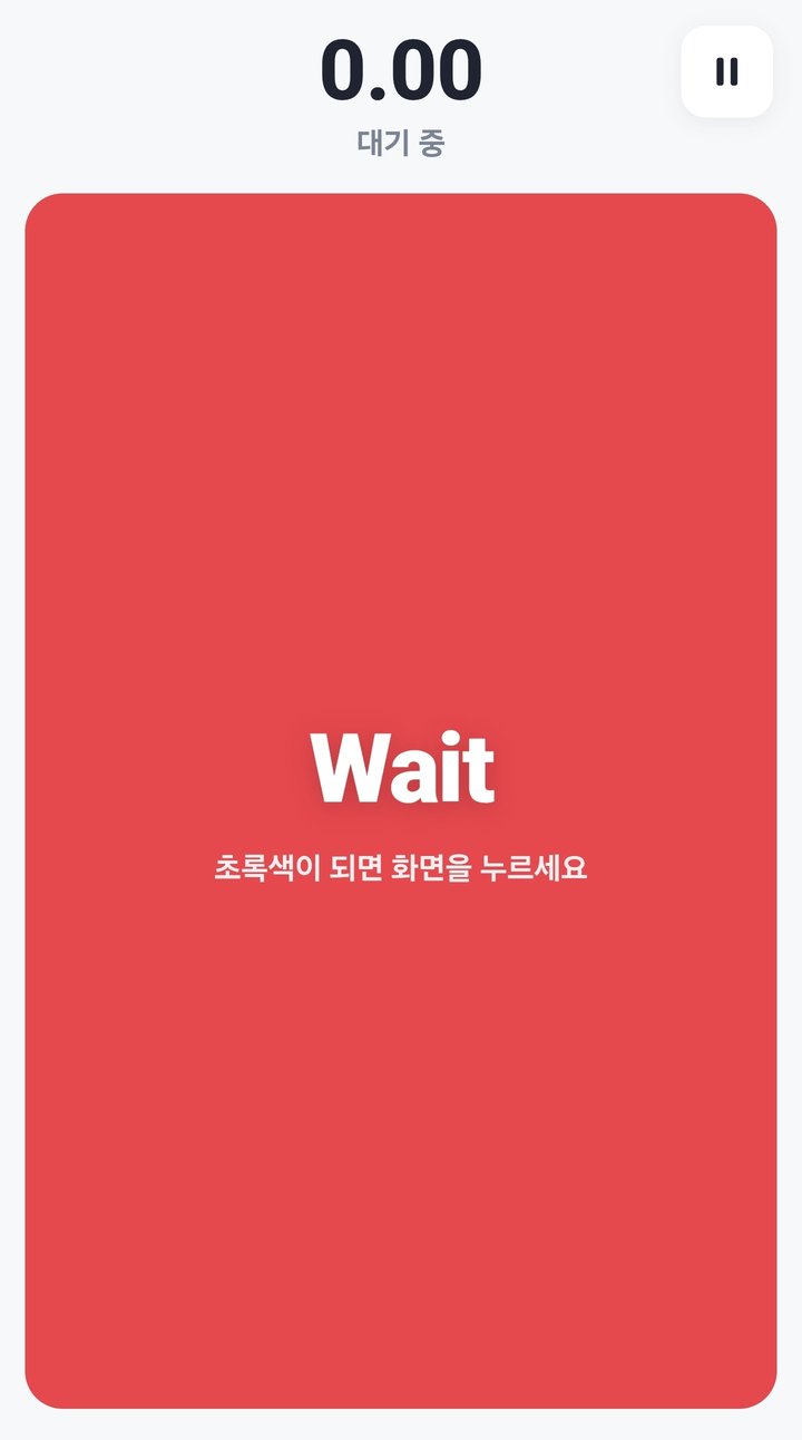 순발력 테스트 화면 미리보기 2