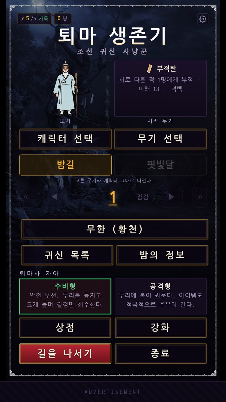 퇴마 생존기 화면 미리보기 1
