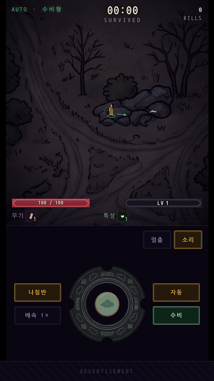 퇴마 생존기 화면 미리보기 2