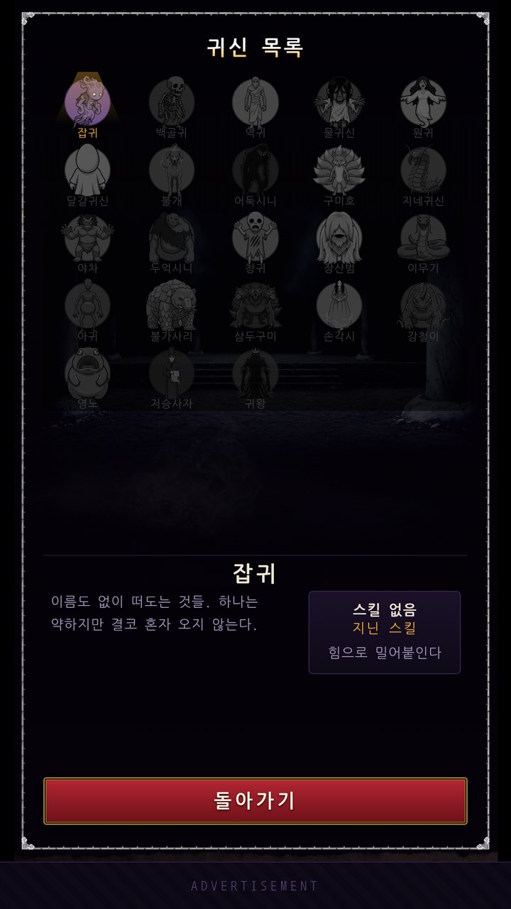 퇴마 생존기 화면 미리보기 5