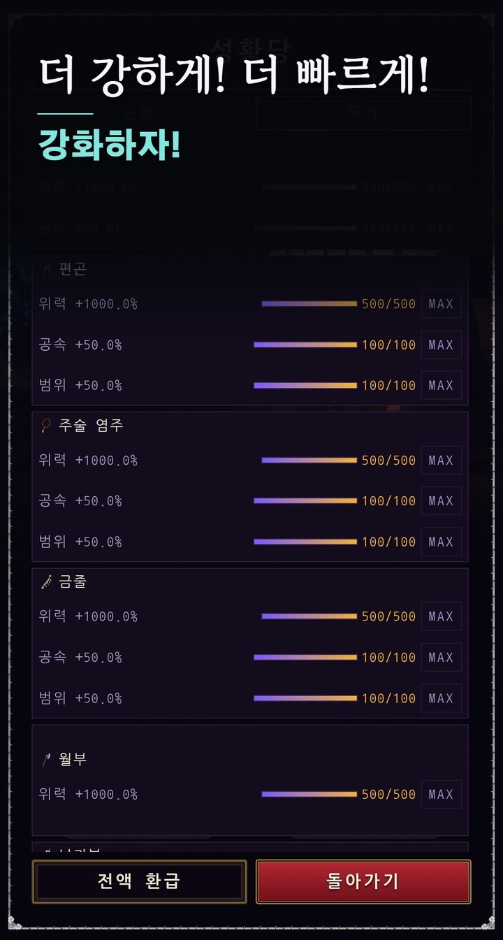 퇴마 생존기 화면 미리보기 7