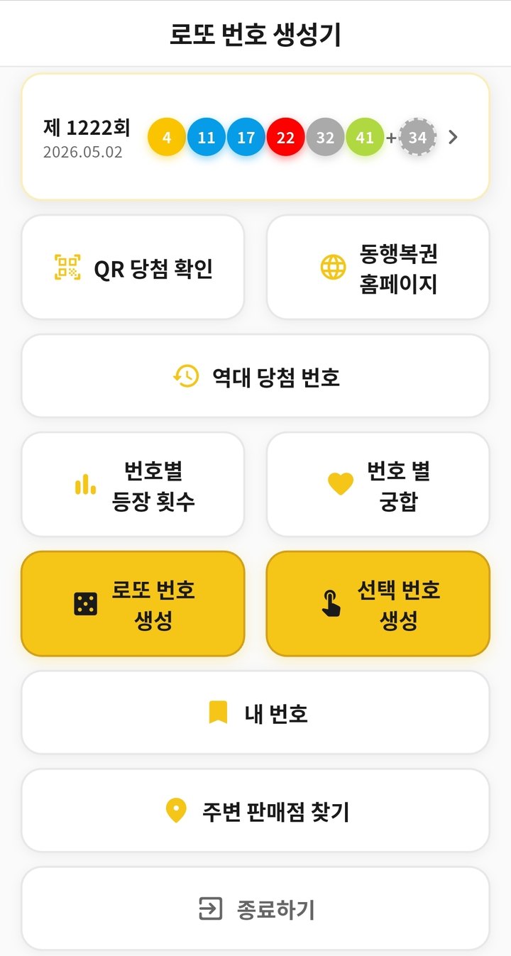 로또 번호 생성기 화면 미리보기 1