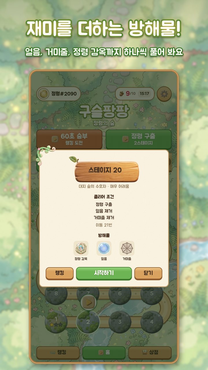 구슬팡팡: 정령의 숲 화면 미리보기 4