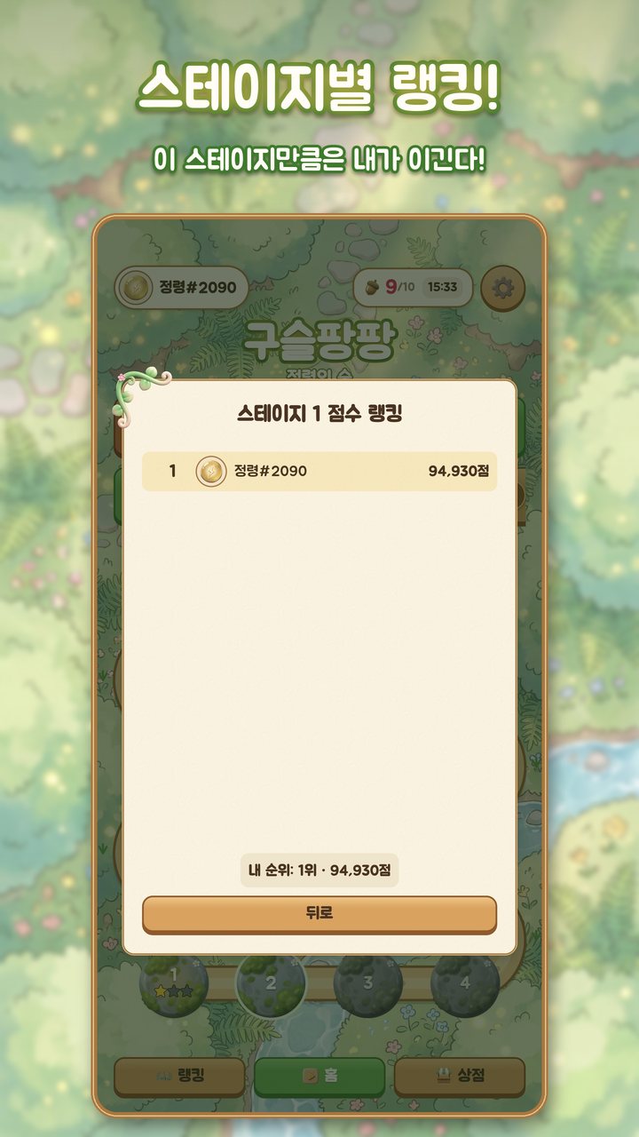 구슬팡팡: 정령의 숲 화면 미리보기 8