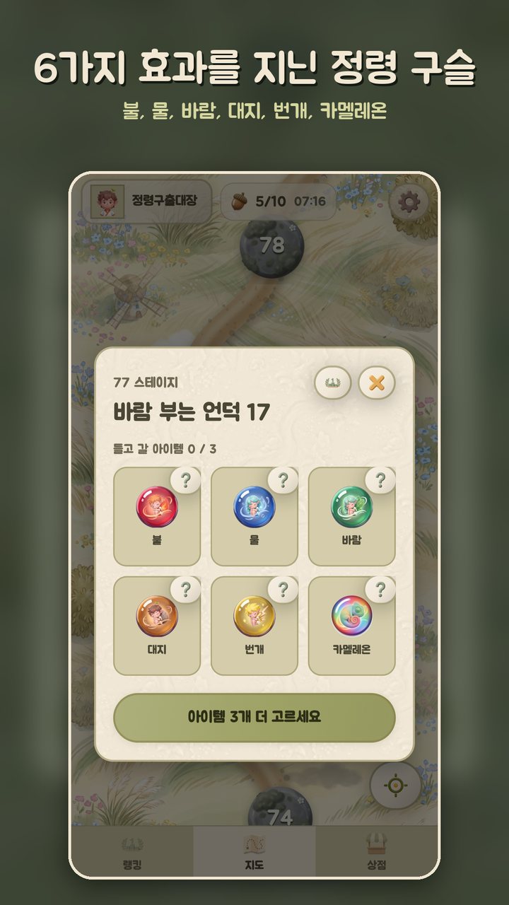 정령 구출대 화면 미리보기 4
