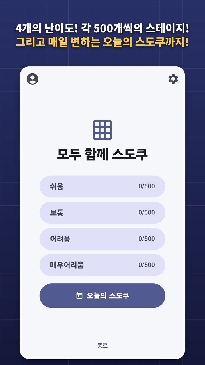 모두 함께 스도쿠 화면 미리보기 2