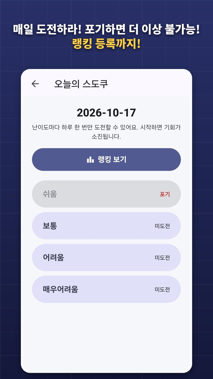 모두 함께 스도쿠 화면 미리보기 3