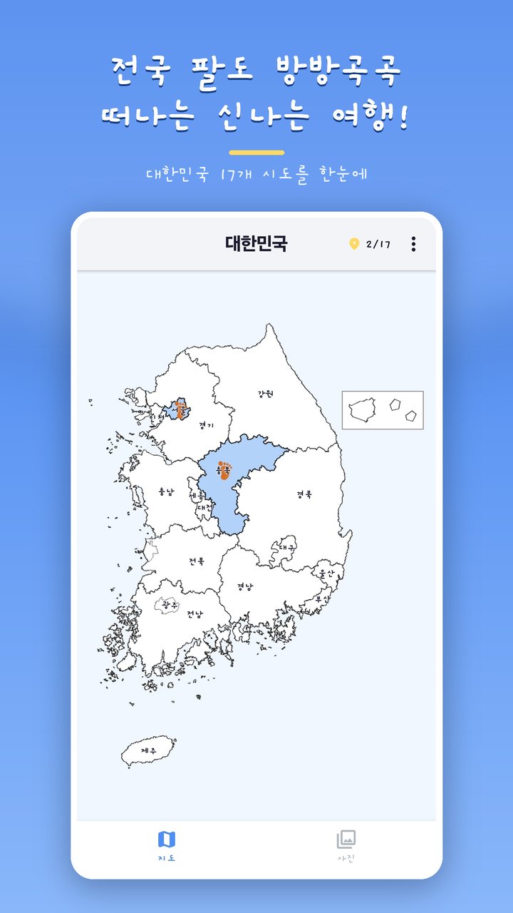 내 발 지도 화면 미리보기 2
