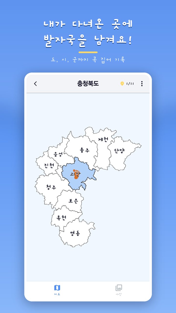 내 발 지도 화면 미리보기 4