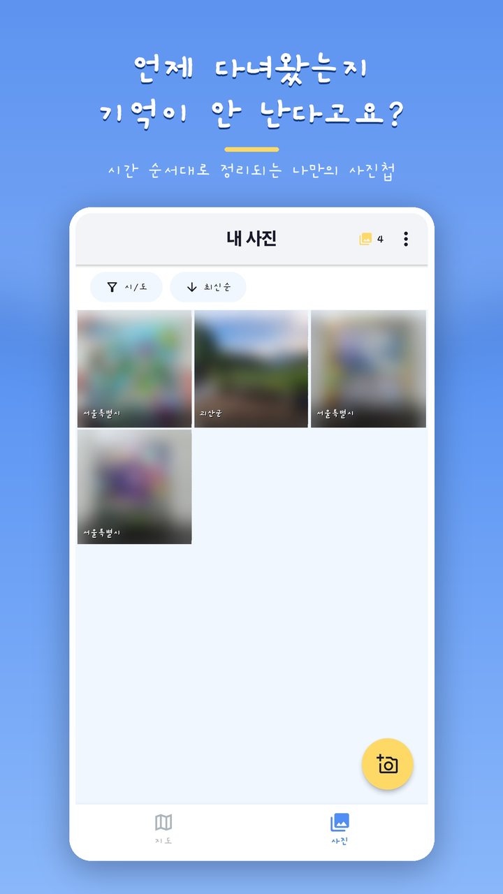 내 발 지도 화면 미리보기 5